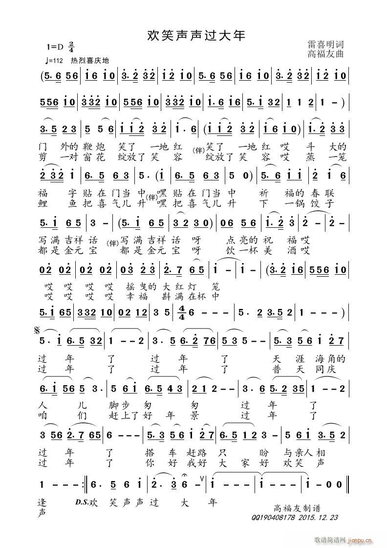 欢笑声声过大年(七字歌谱)1