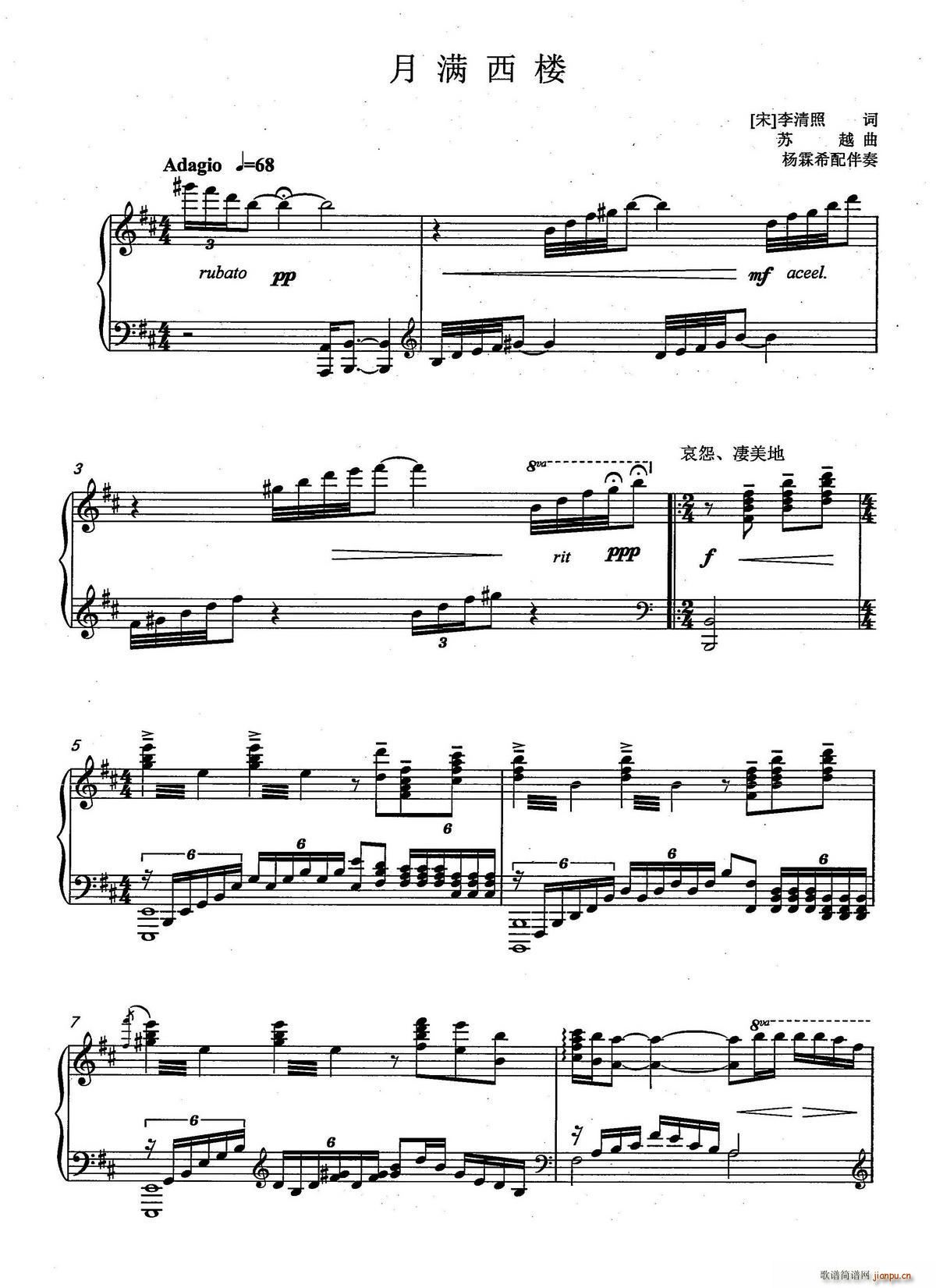 月满西楼 D调(七字歌谱)1