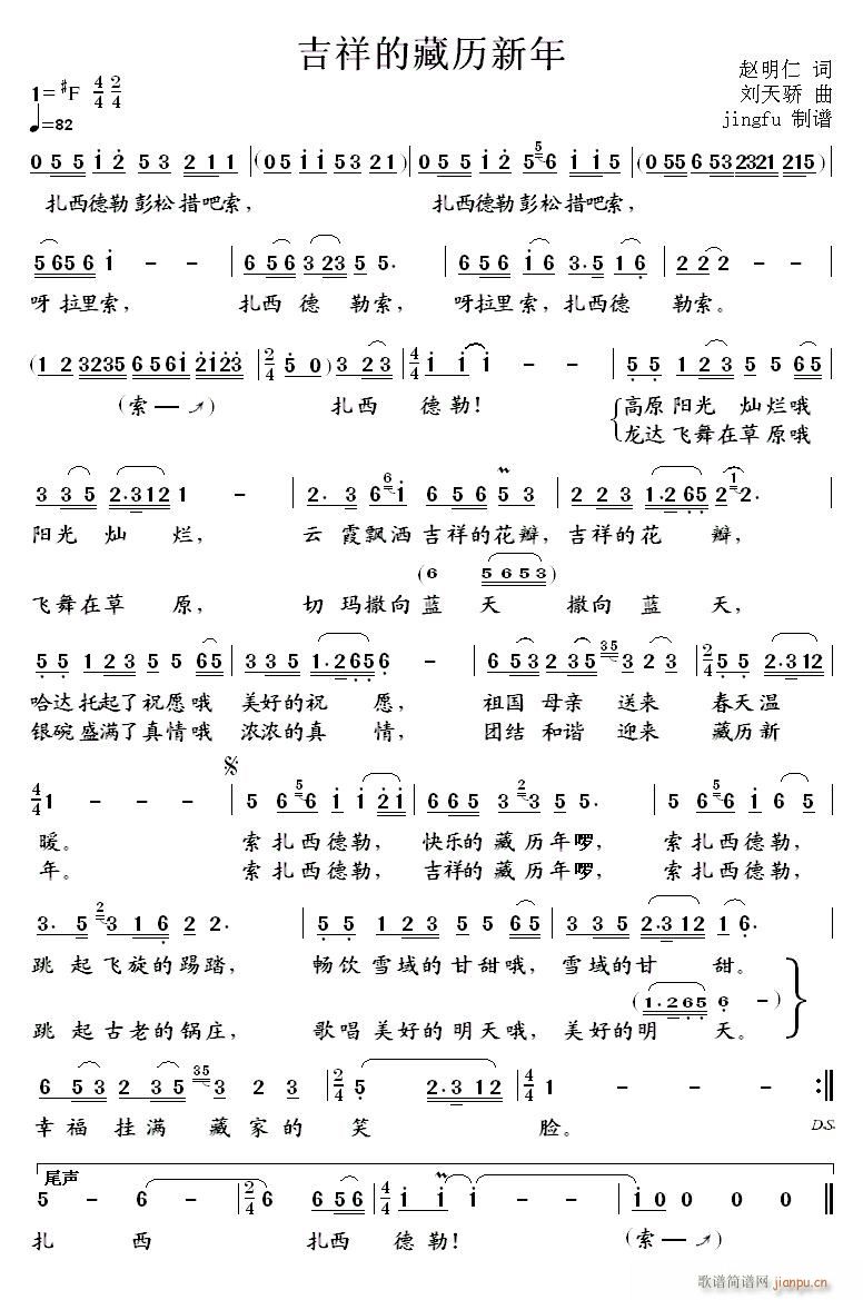 吉祥的藏历新年(七字歌谱)1