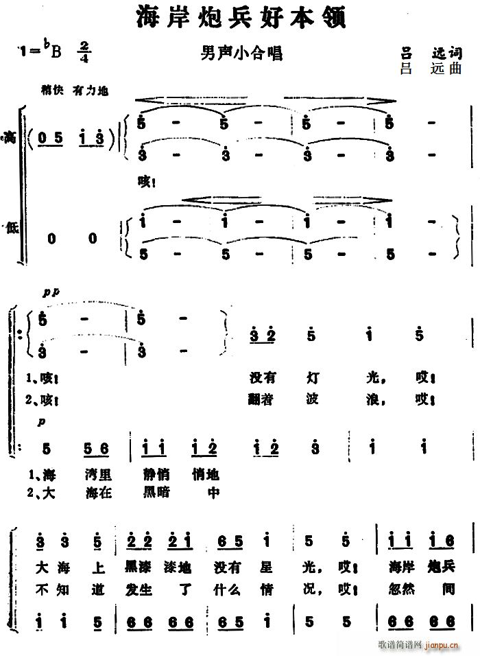 海岸炮兵好本领(七字歌谱)1