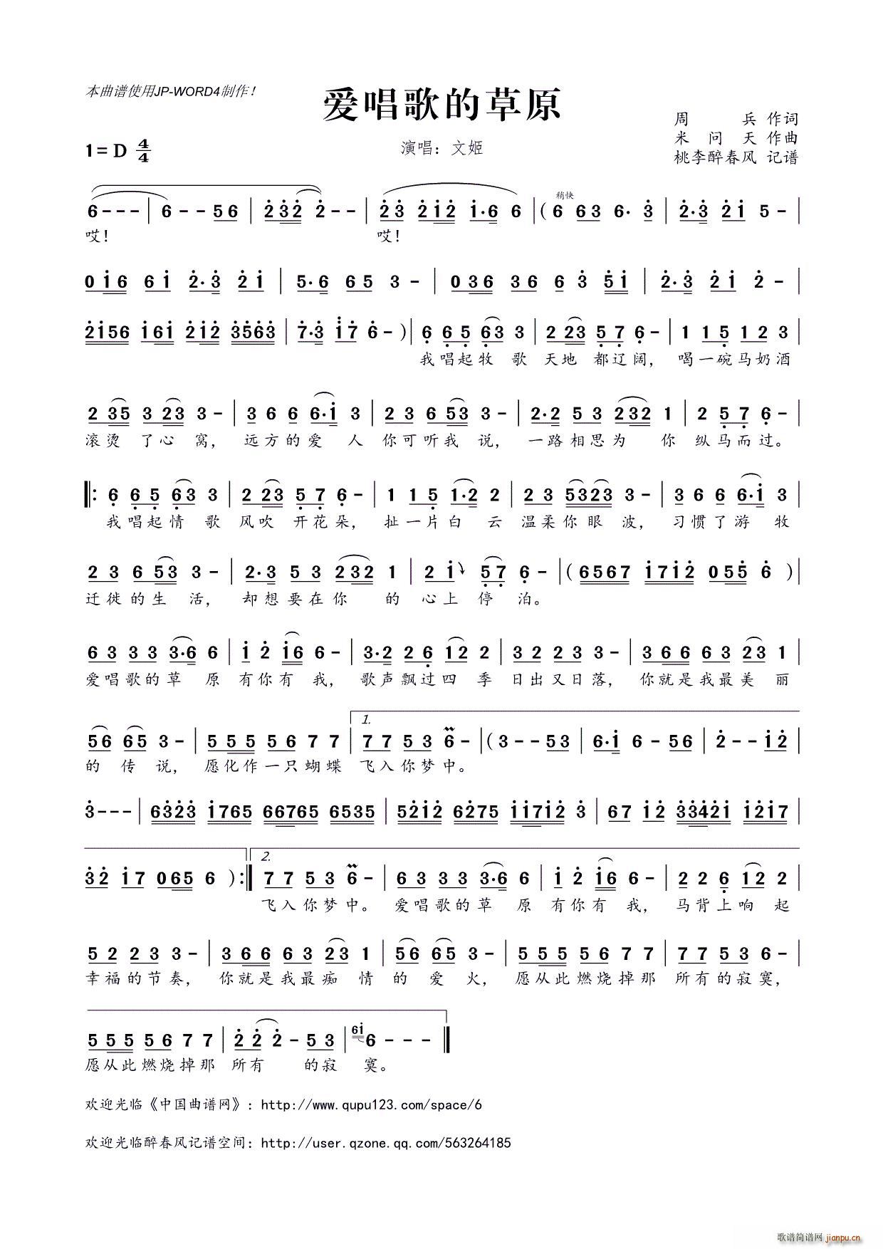 ?爱唱歌的草原(七字歌谱)1