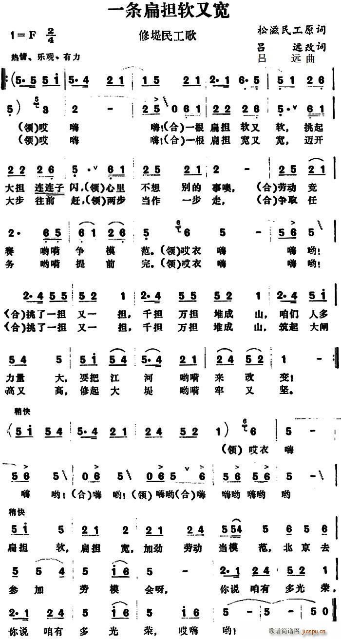 一条扁担软又宽(七字歌谱)1
