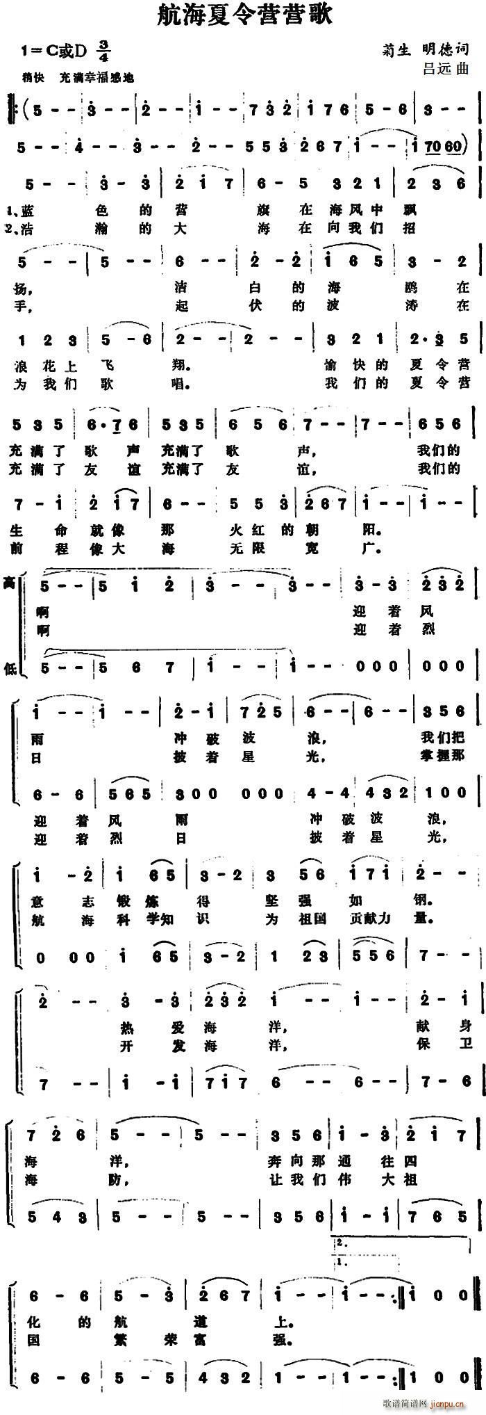 航海夏令营营歌(七字歌谱)1