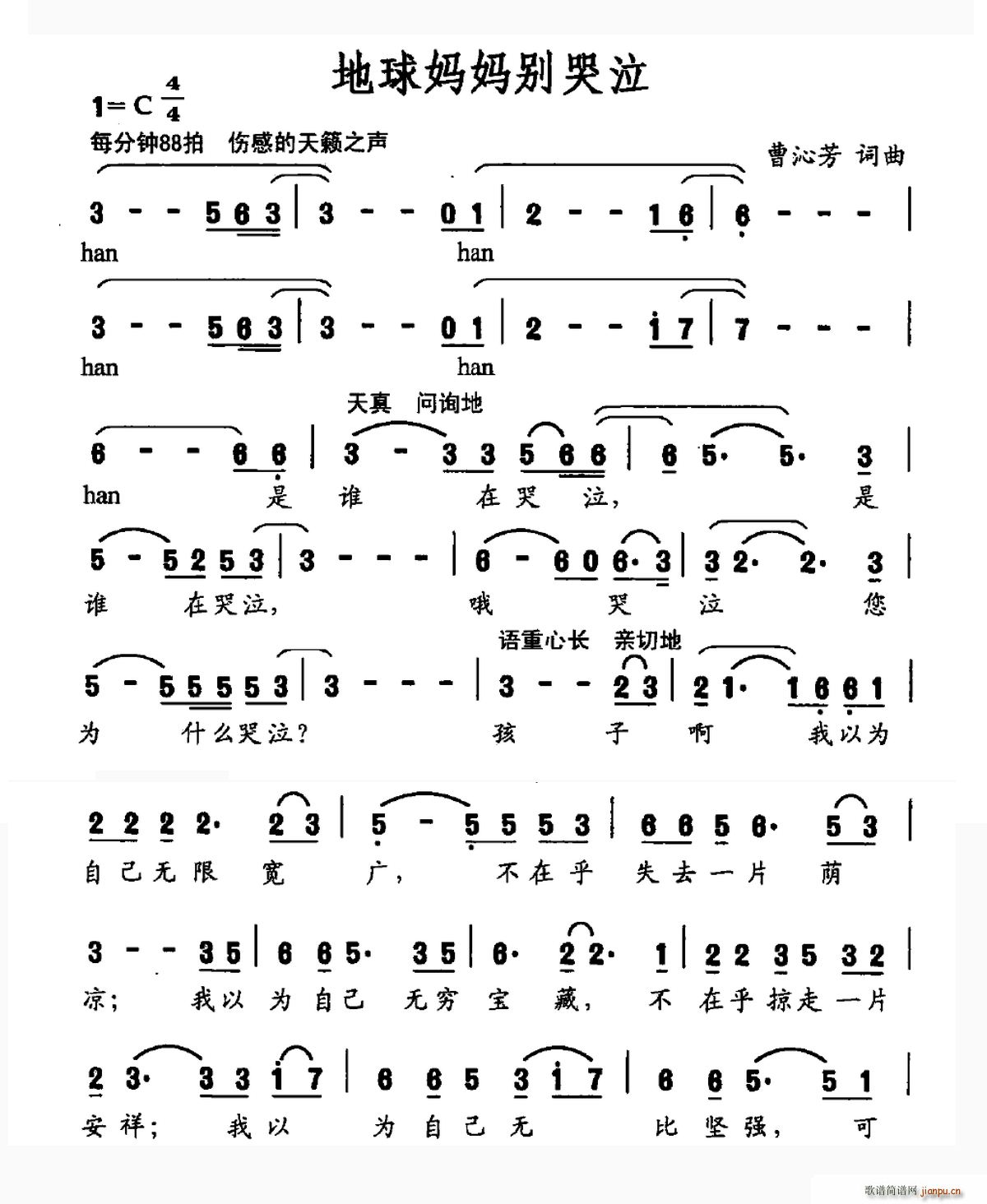 地球妈妈别哭泣(七字歌谱)1