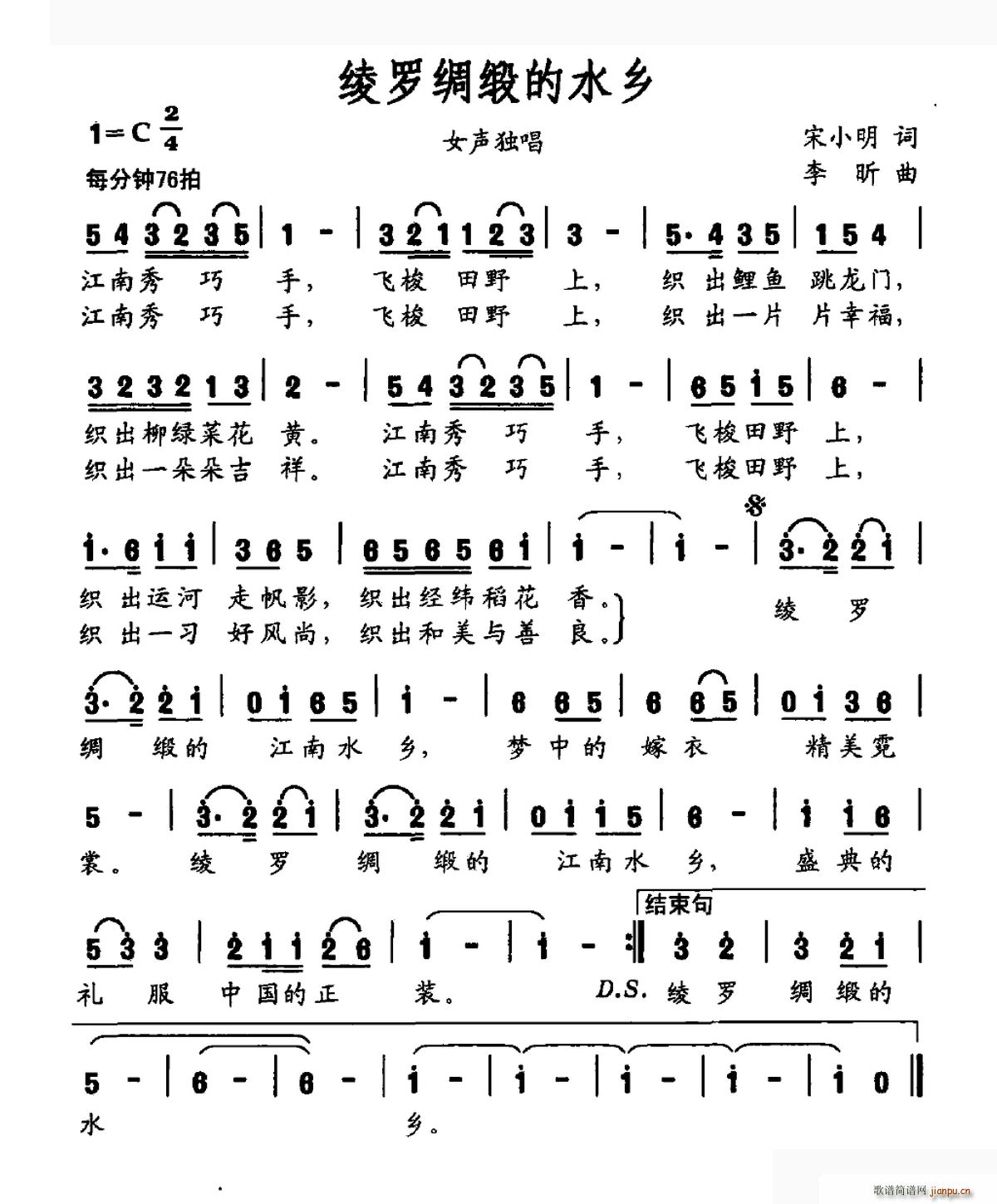 绫罗绸缎的水乡(七字歌谱)1