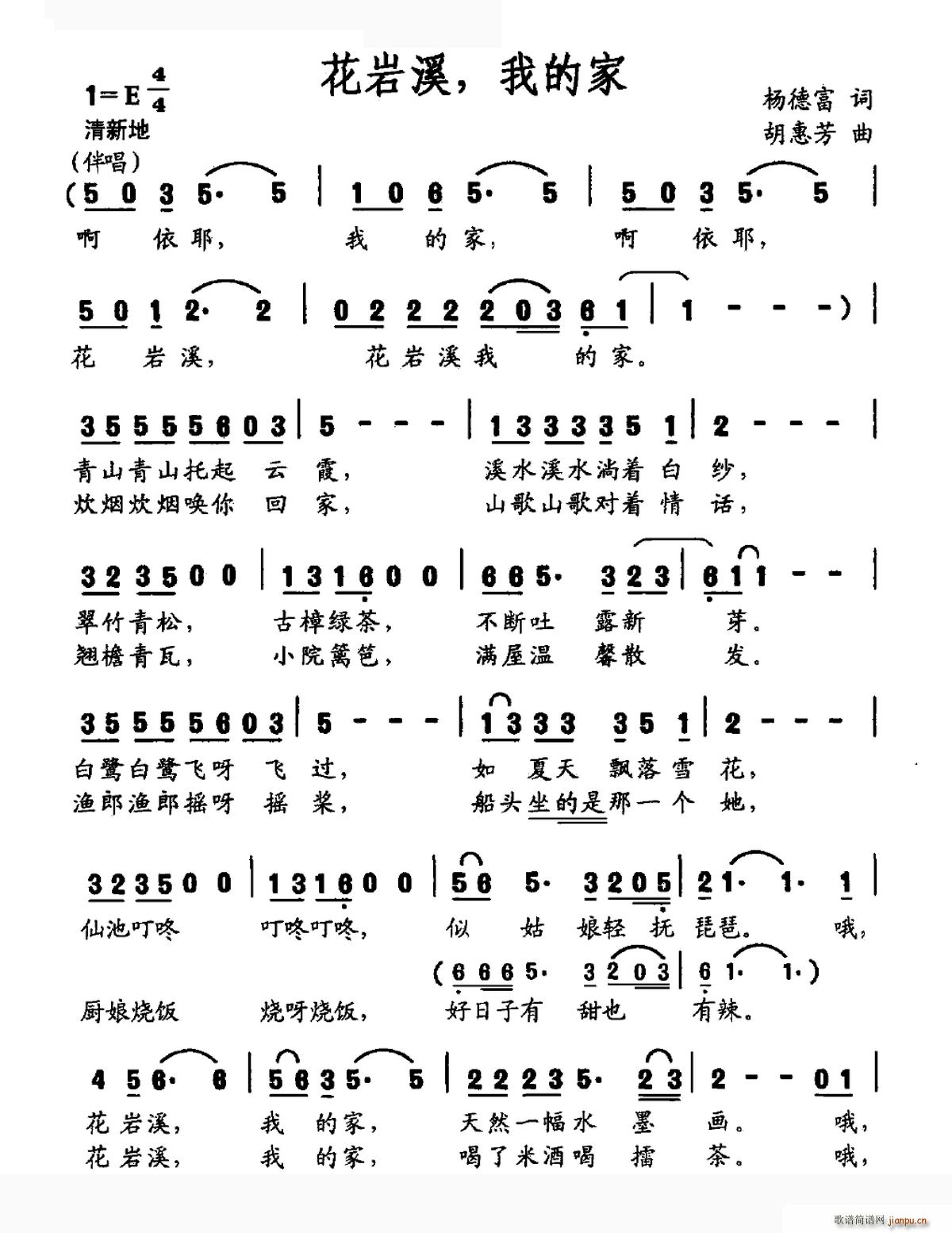 花岩溪 我的家(七字歌谱)1