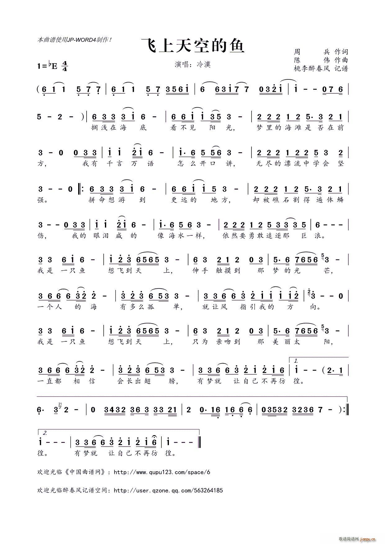 ?飞上天空的鱼(七字歌谱)1