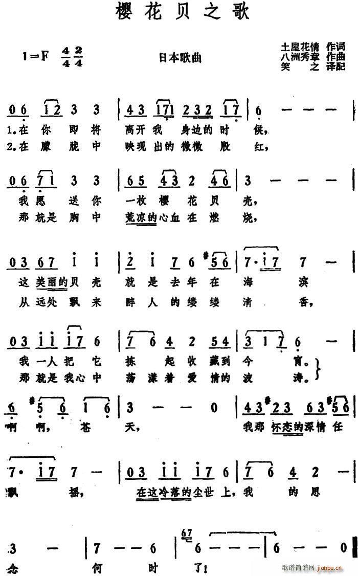 日 樱花贝之歌(七字歌谱)1