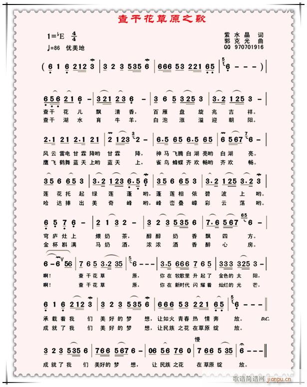查干花草原之歌(七字歌谱)1
