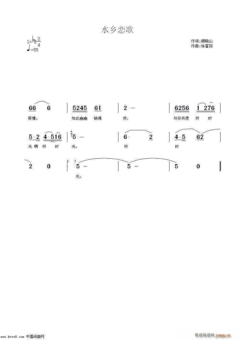 水乡恋歌 编曲(七字歌谱)3