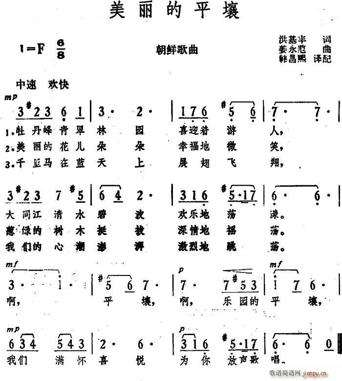 朝 美丽的平壤(七字歌谱)1