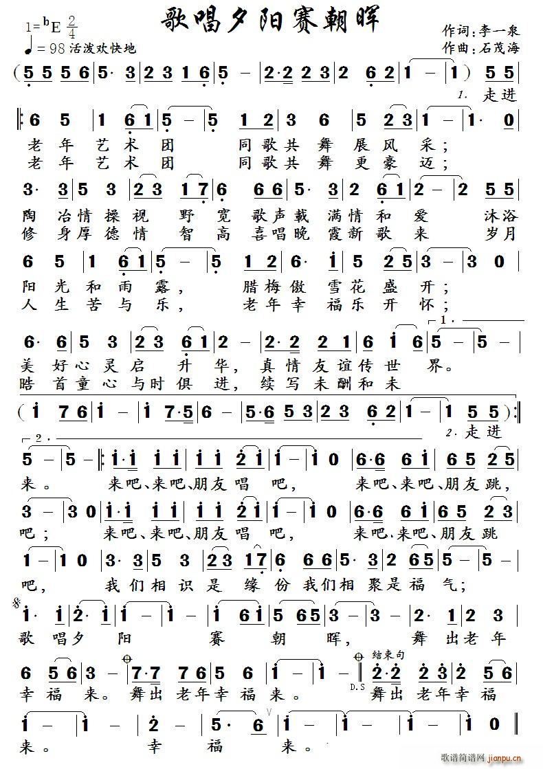 歌唱夕阳赛朝辉(七字歌谱)1