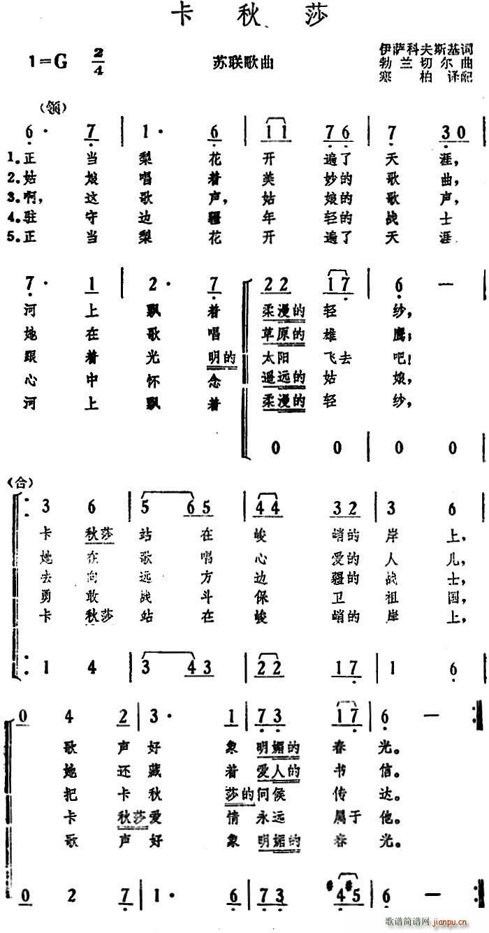 前苏联 卡秋莎(七字歌谱)1