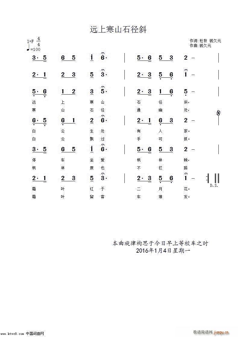 远上寒山石径斜(七字歌谱)1