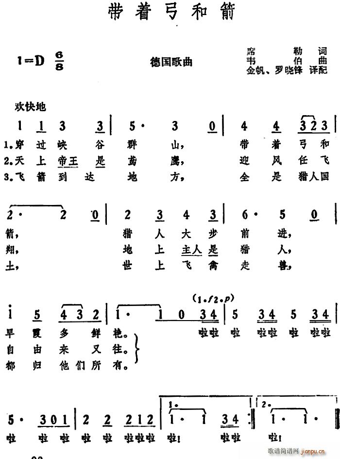 德 带着弓和箭(七字歌谱)1