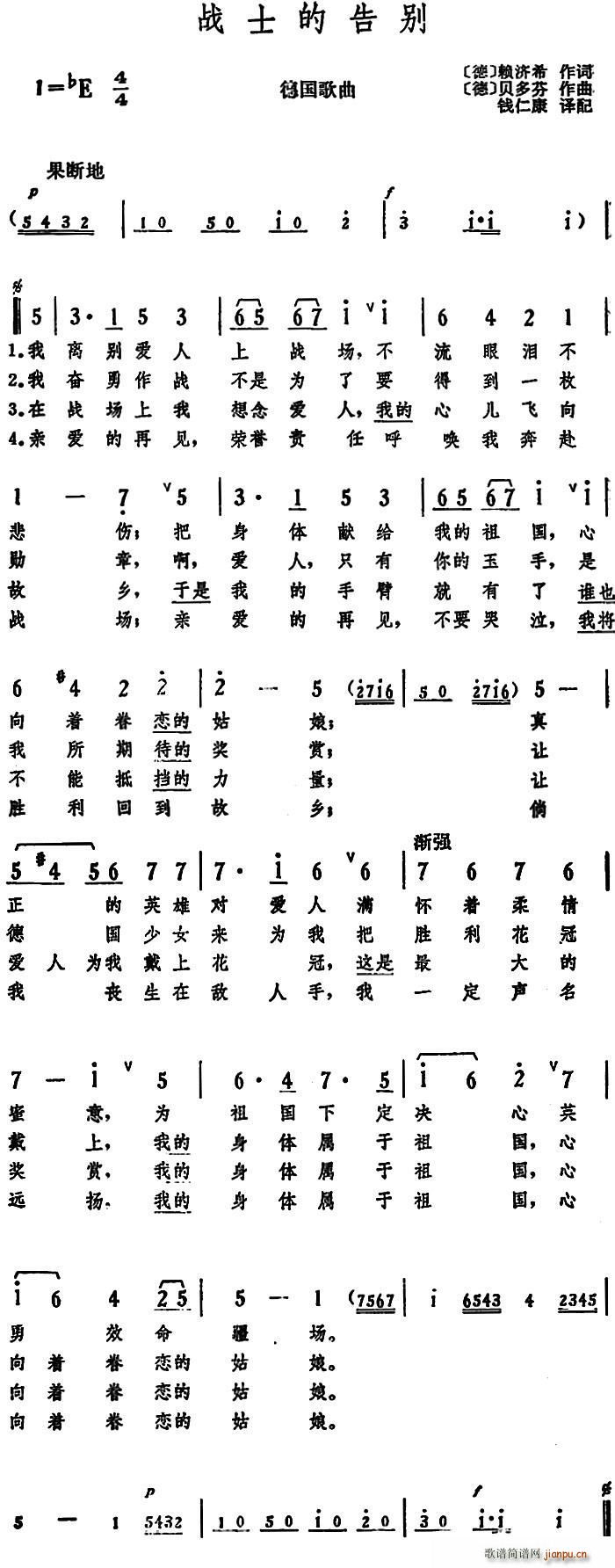 德 战士的告别(七字歌谱)1