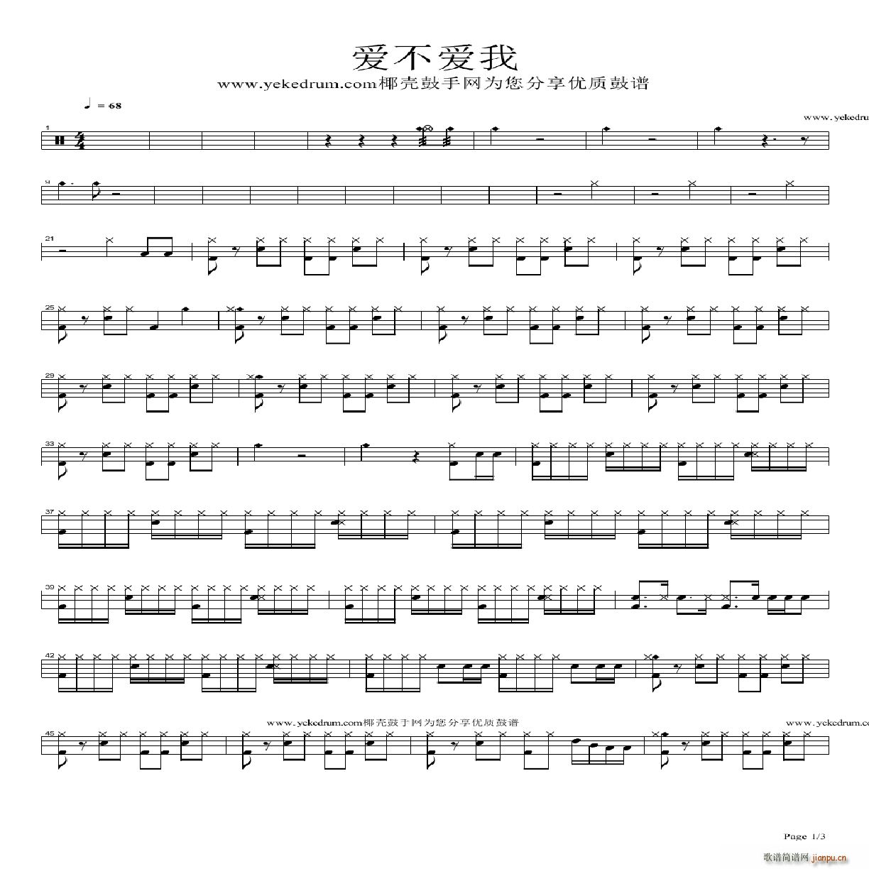 爱不爱我 架子(七字歌谱)1