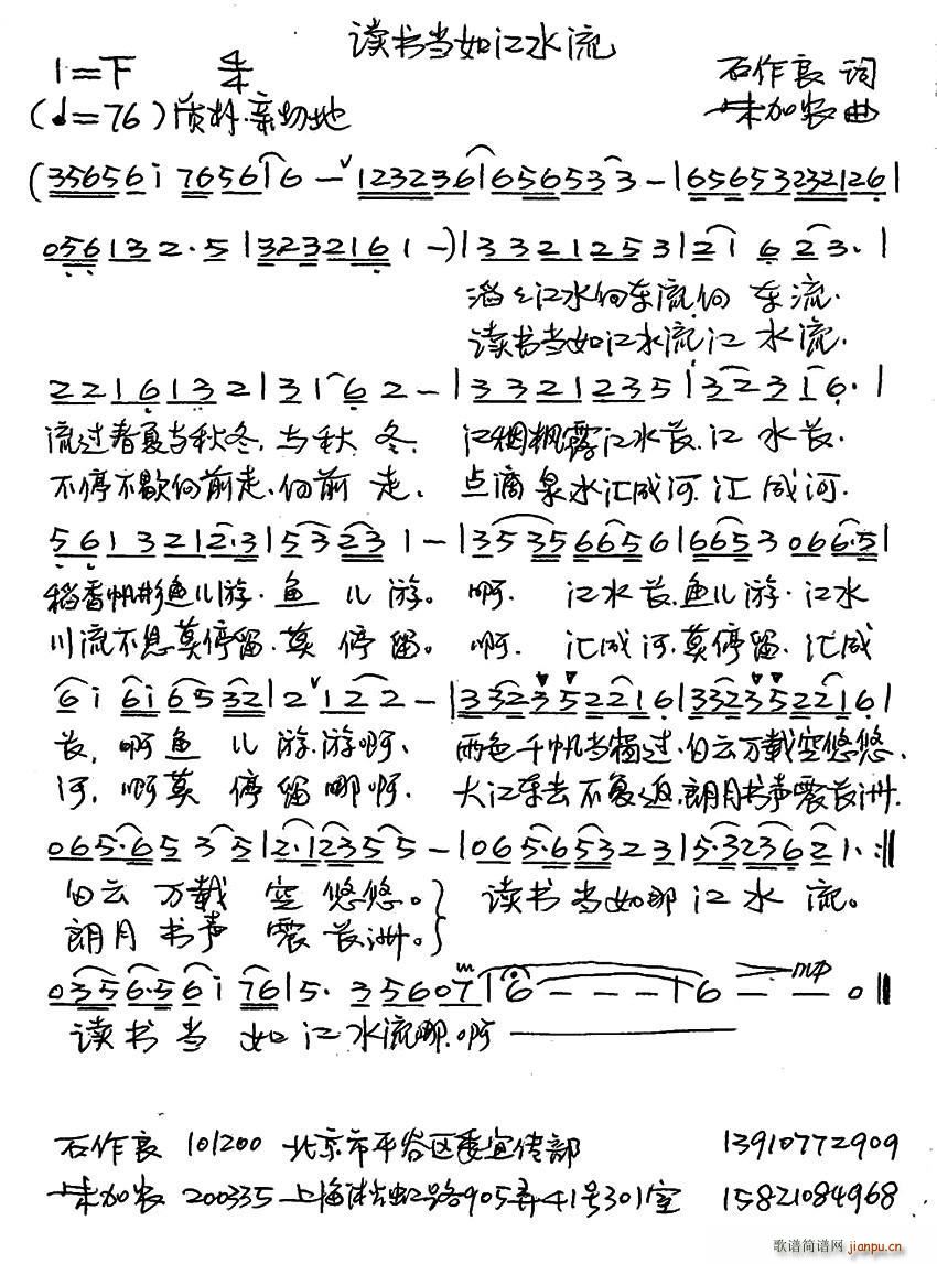 读书当如江水流(七字歌谱)1