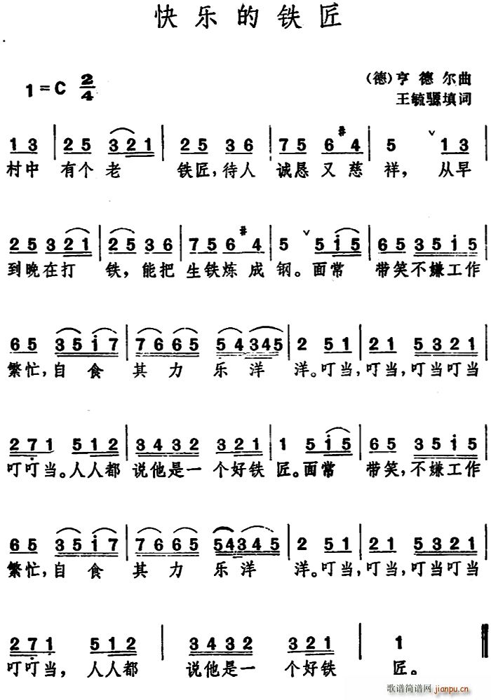 德 快乐的铁匠(七字歌谱)1