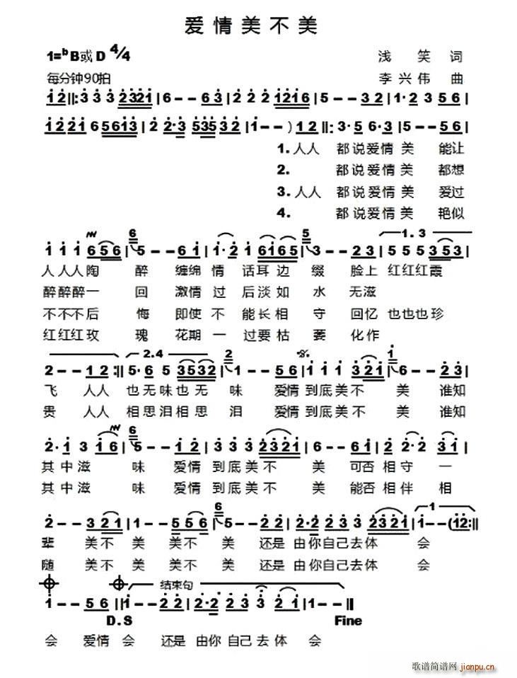 爱情到底美不美(七字歌谱)1