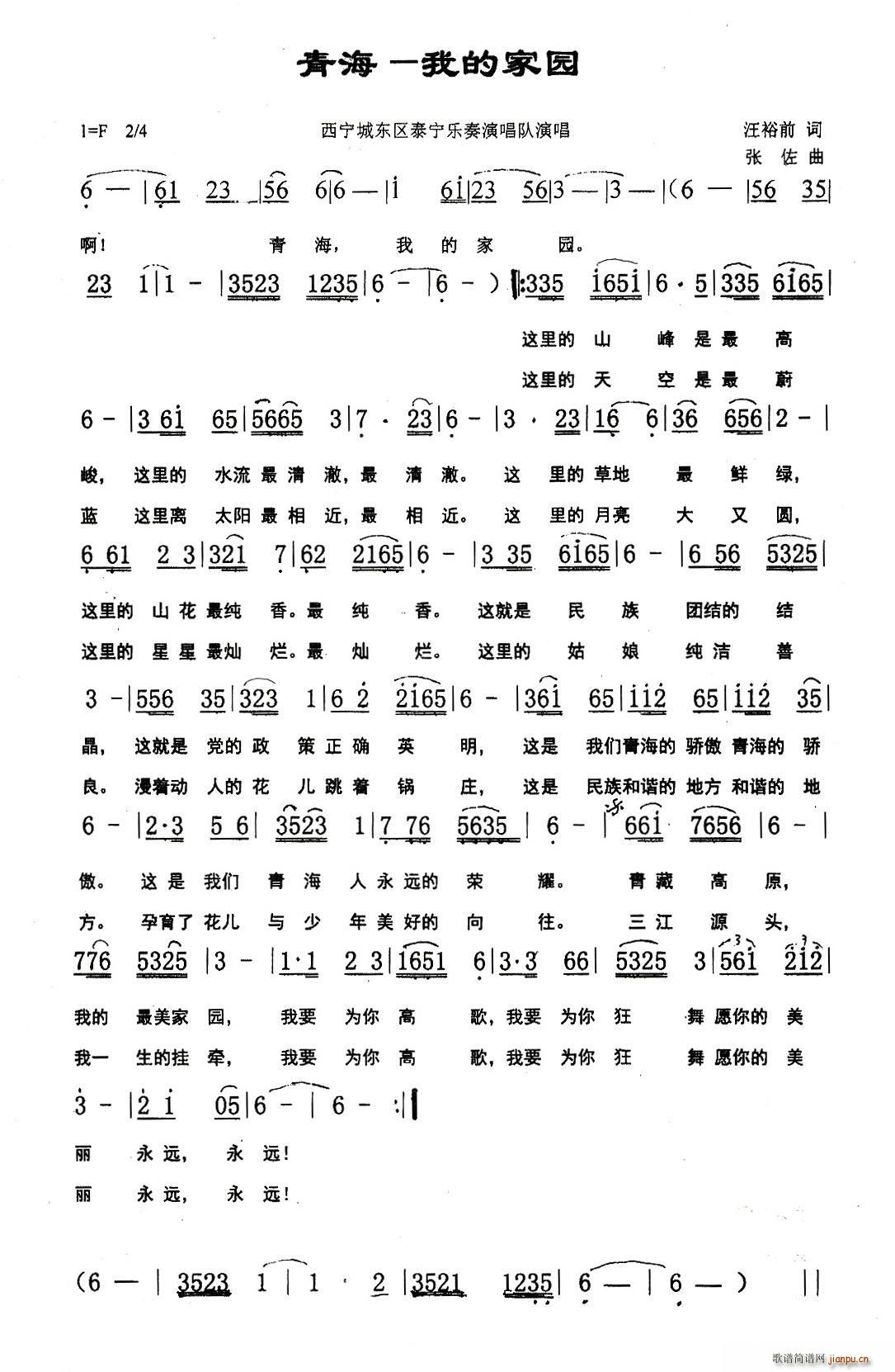 青海 我的家园(七字歌谱)1