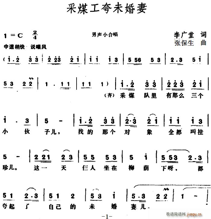 采煤工夸未婚妻(七字歌谱)1
