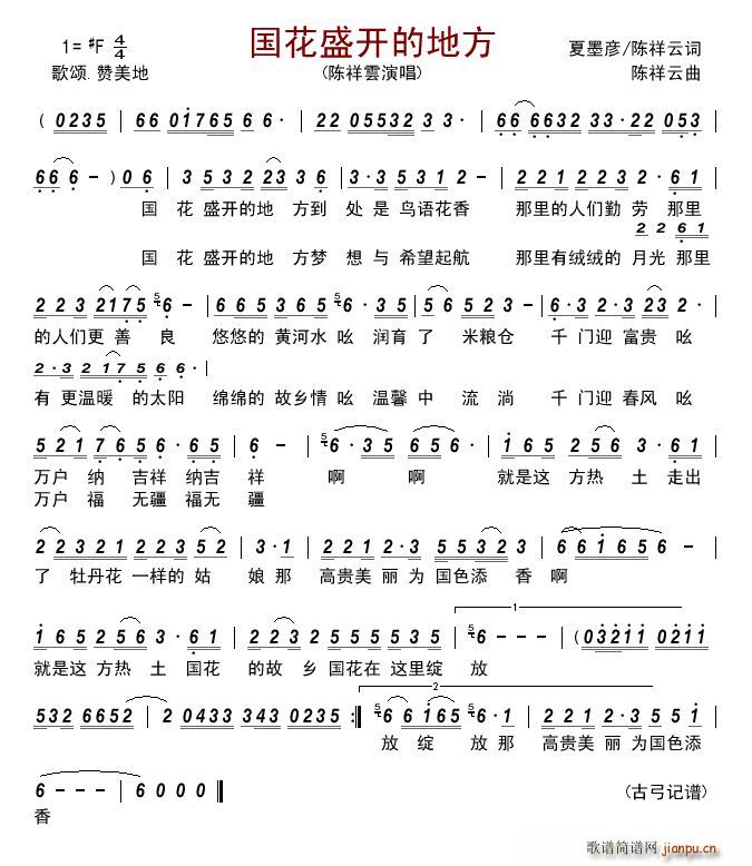 国花盛开的地方(七字歌谱)1