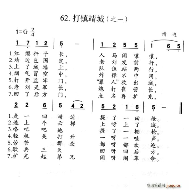 打镇靖城 之一(七字歌谱)1