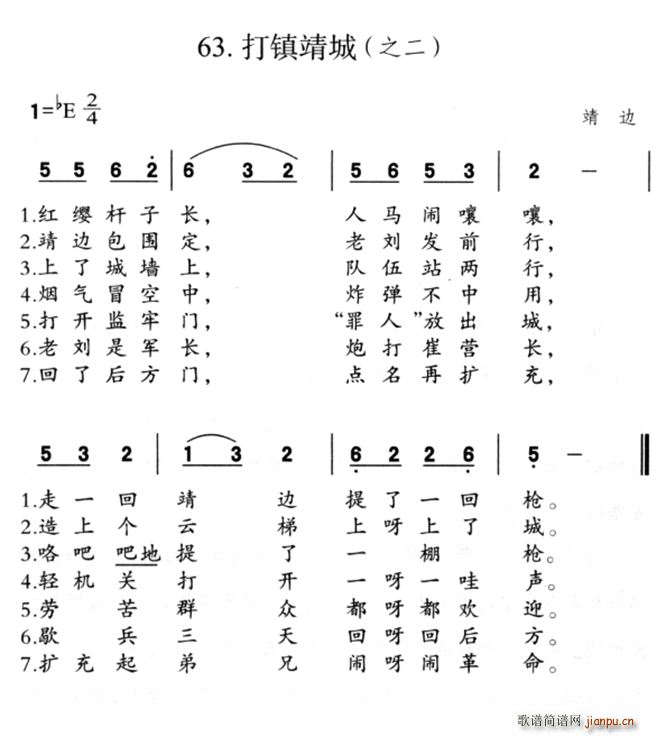打镇靖城 之二(七字歌谱)1