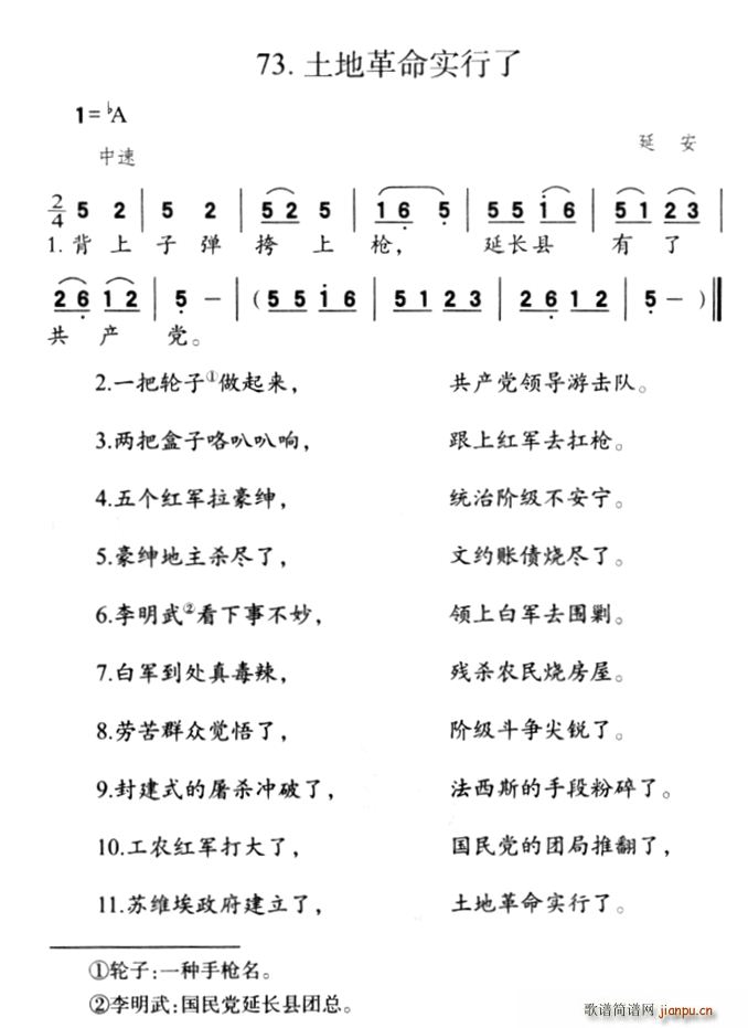 土地革命实行了(七字歌谱)1
