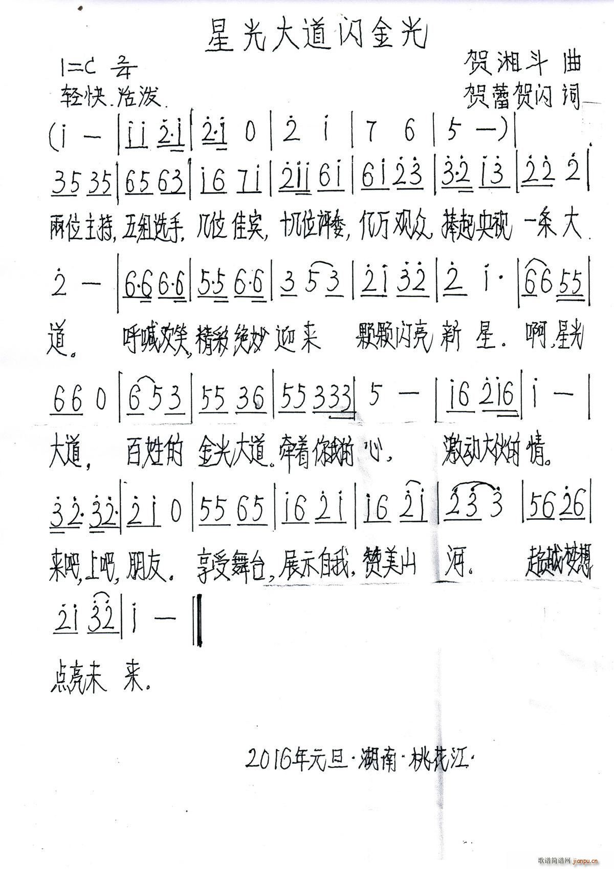 星光大道闪金光(七字歌谱)1
