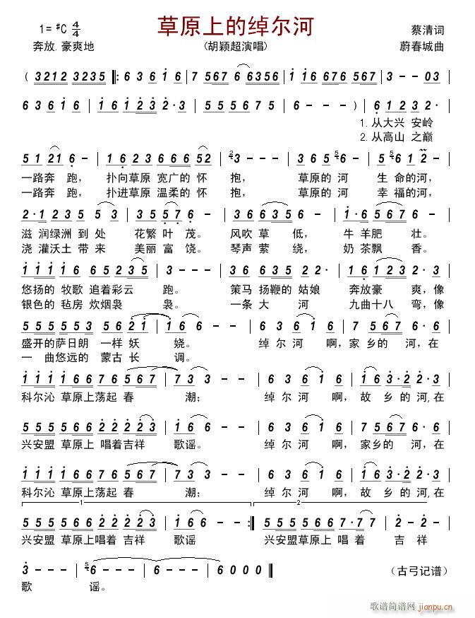 草原上的绰尔河(七字歌谱)1