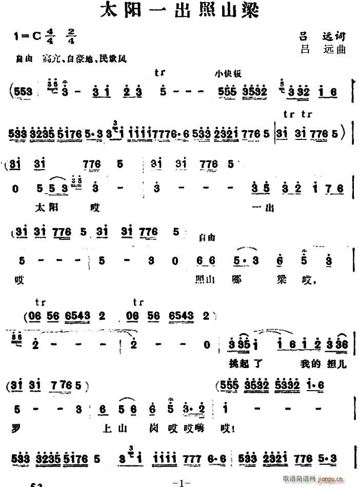太阳一出照山梁(七字歌谱)1