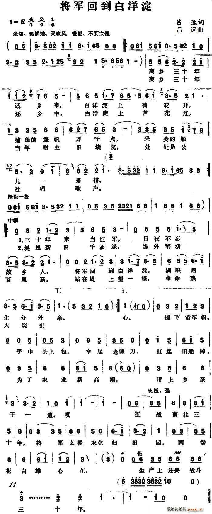 将军回到白洋淀(七字歌谱)1