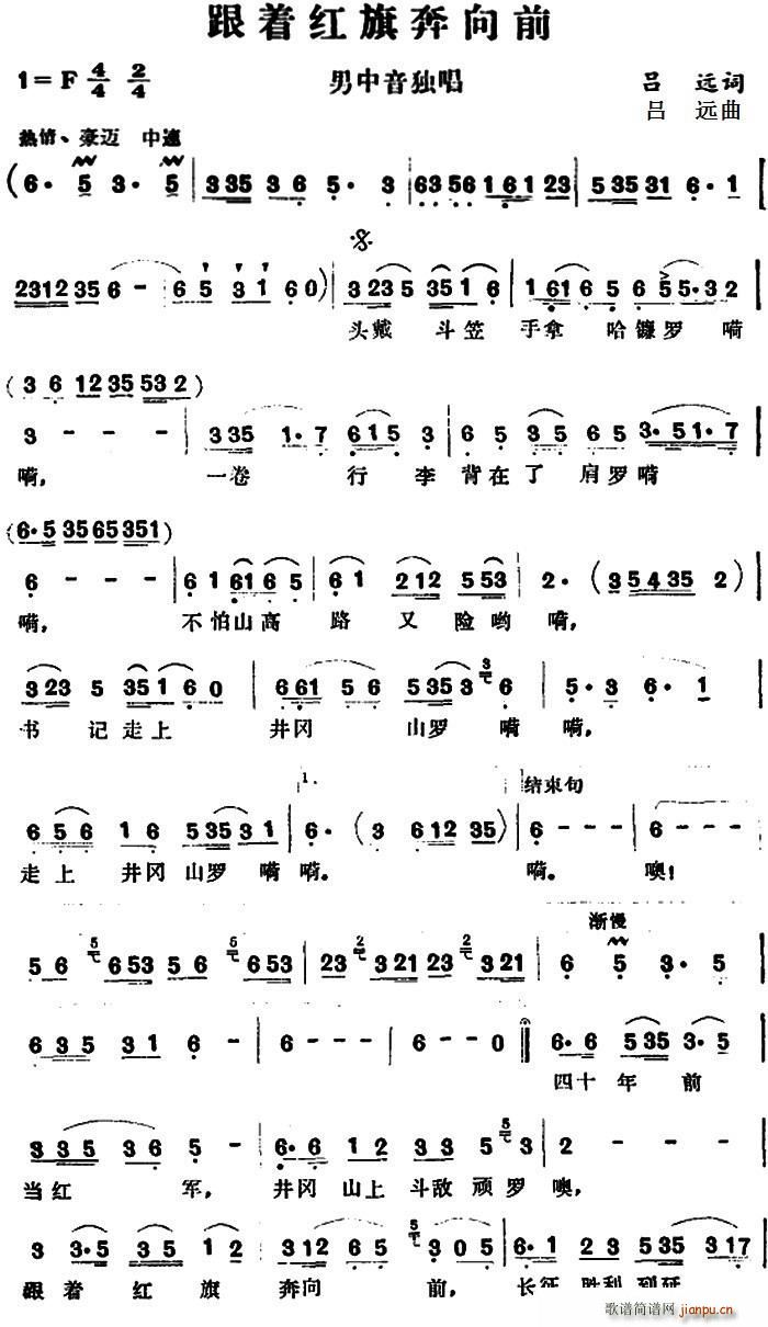 跟着红旗奔向前(七字歌谱)1