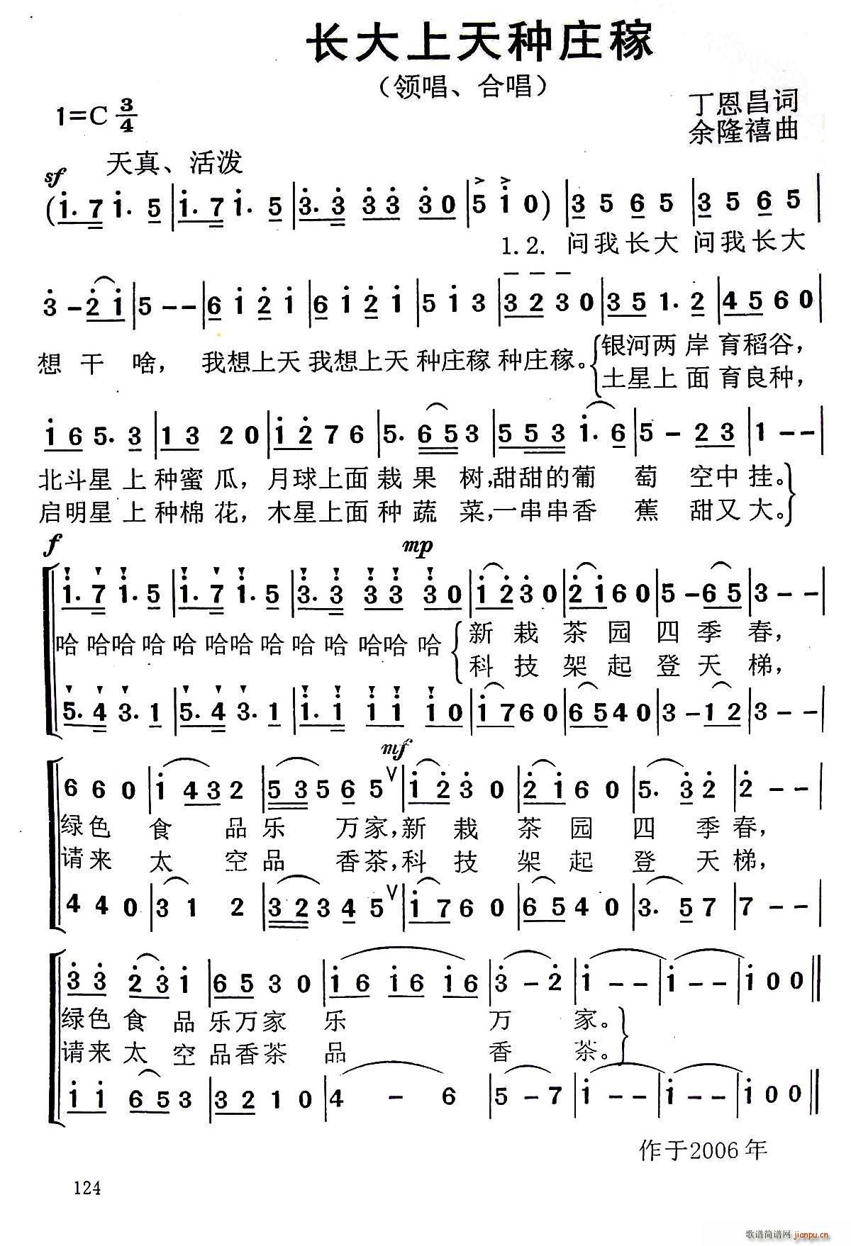 长大天上种庄稼(七字歌谱)1