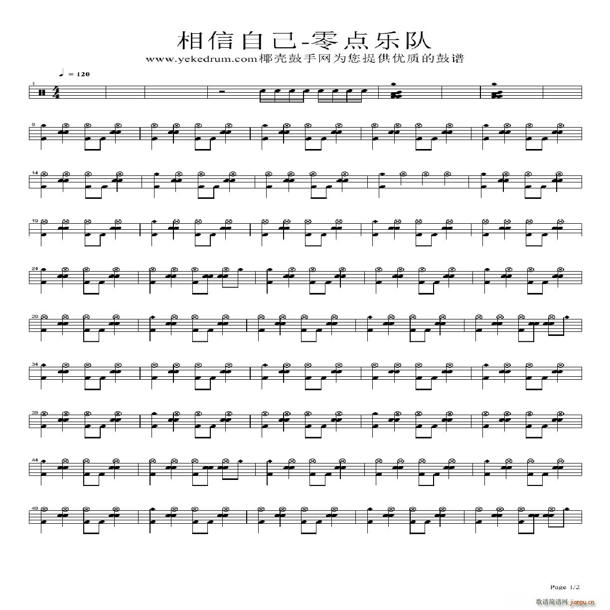 相信自己 架子(七字歌谱)1