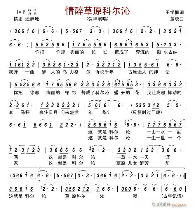 情醉草原科尔沁(七字歌谱)1