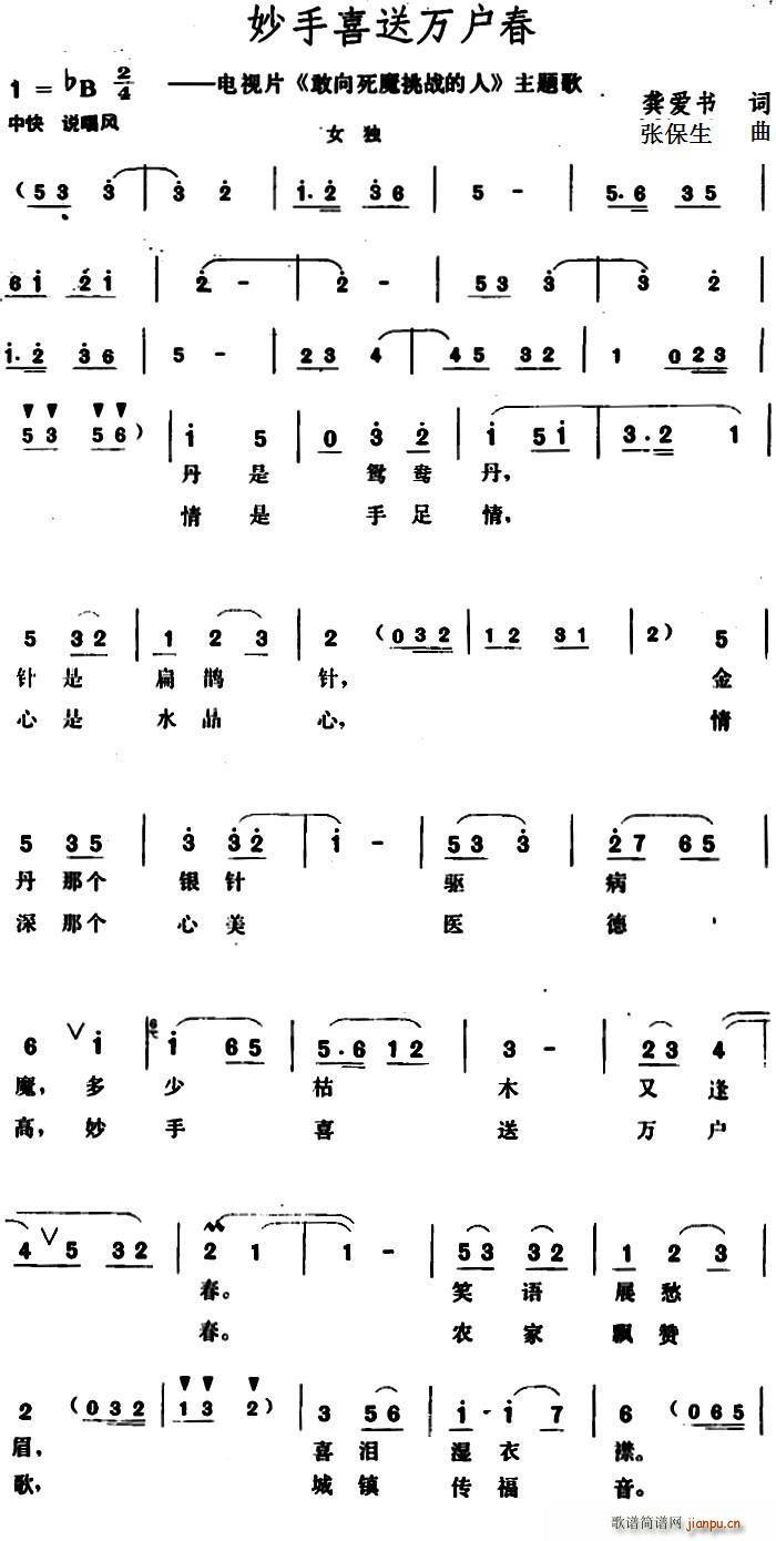 妙手喜送万户春(七字歌谱)1
