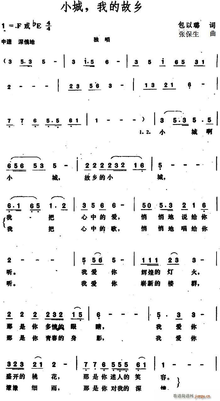 小城 我的故乡(七字歌谱)1
