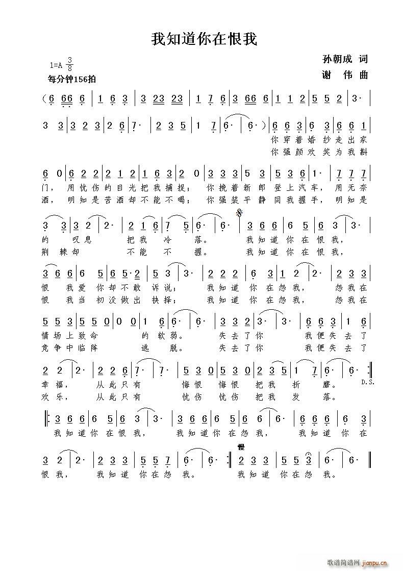 我知道你在恨我(七字歌谱)1