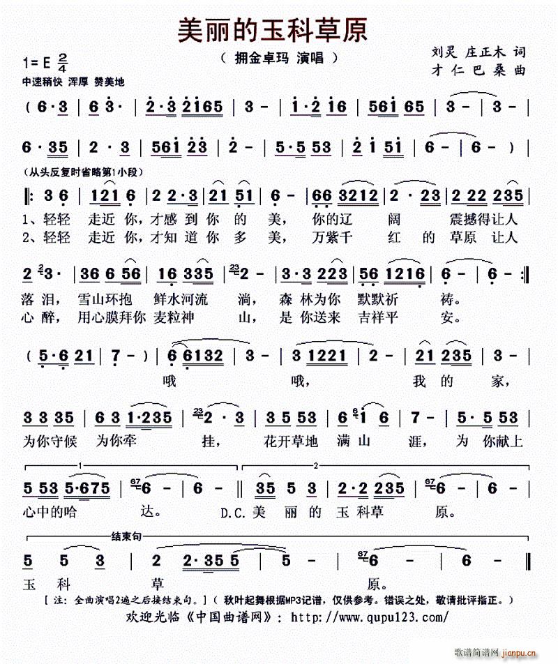 美丽的玉科草原(七字歌谱)1