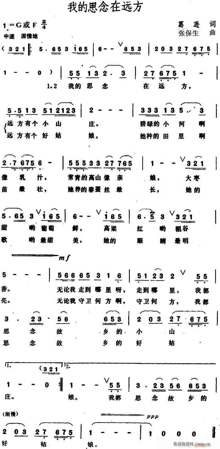 我的思念在远方(七字歌谱)1