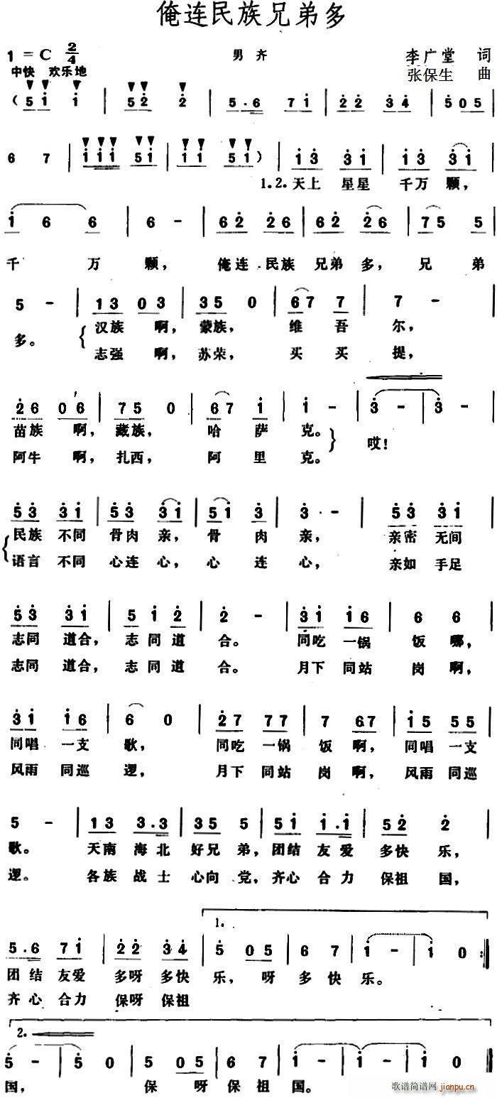 俺连民族兄弟多(七字歌谱)1