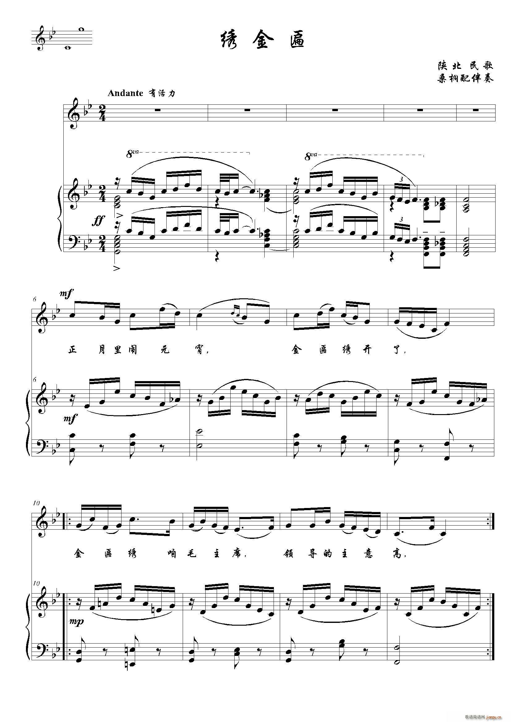 绣金匾 降B调(七字歌谱)1