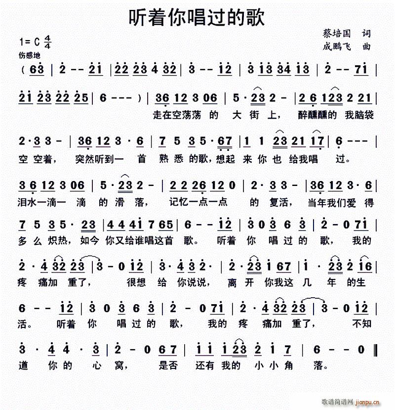 听着你唱过的歌(七字歌谱)1