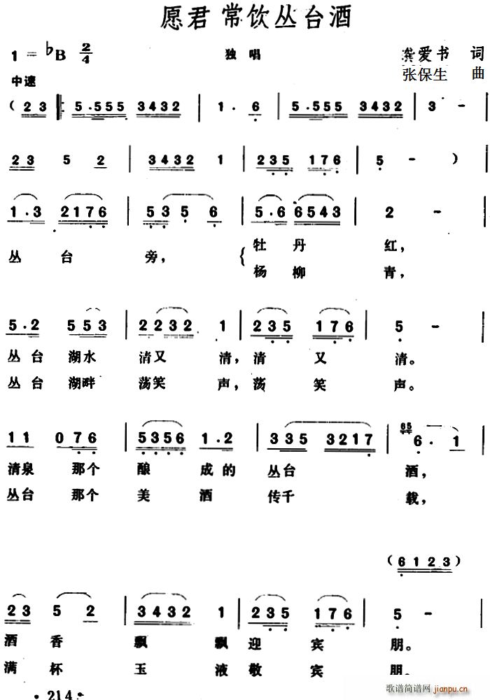 愿君常饮丛台酒(七字歌谱)1