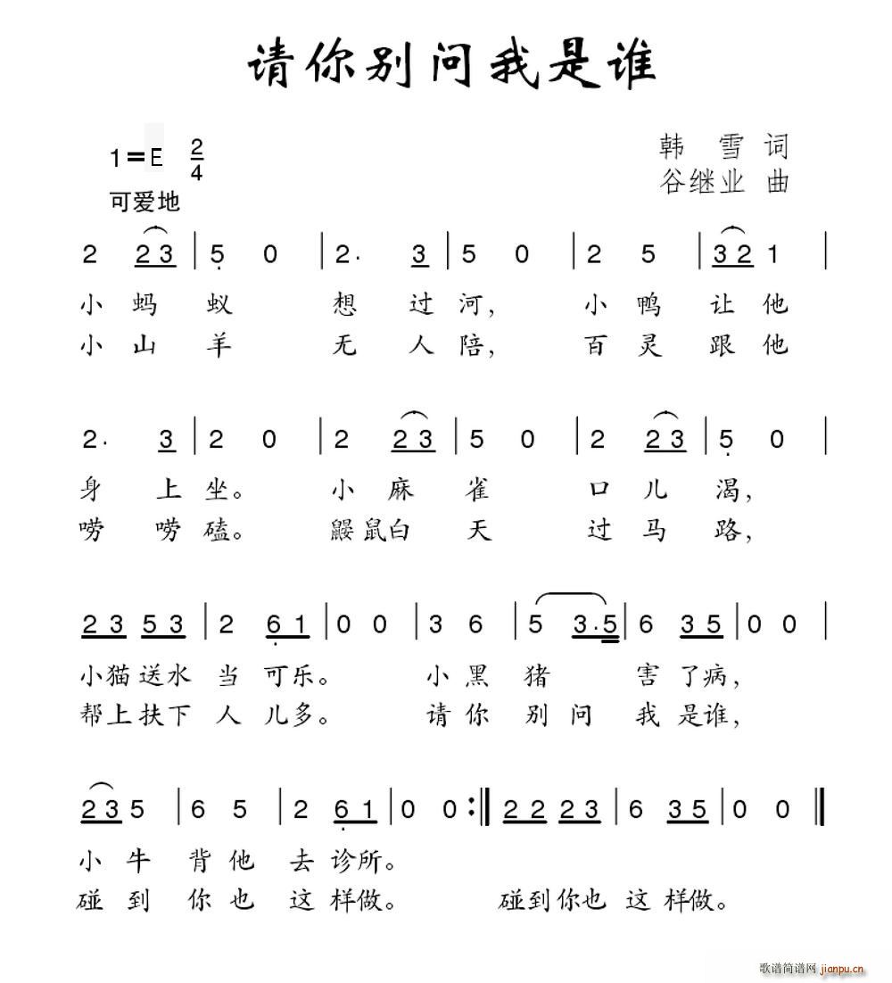 请你别问我是谁(七字歌谱)1