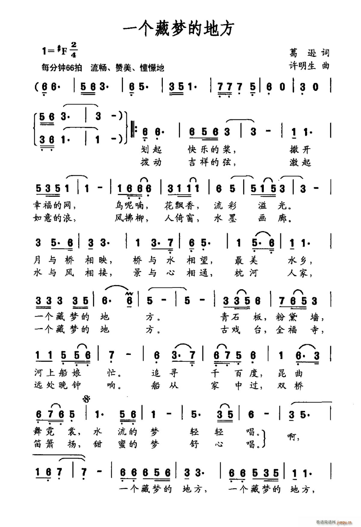 一个藏梦的地方(七字歌谱)1