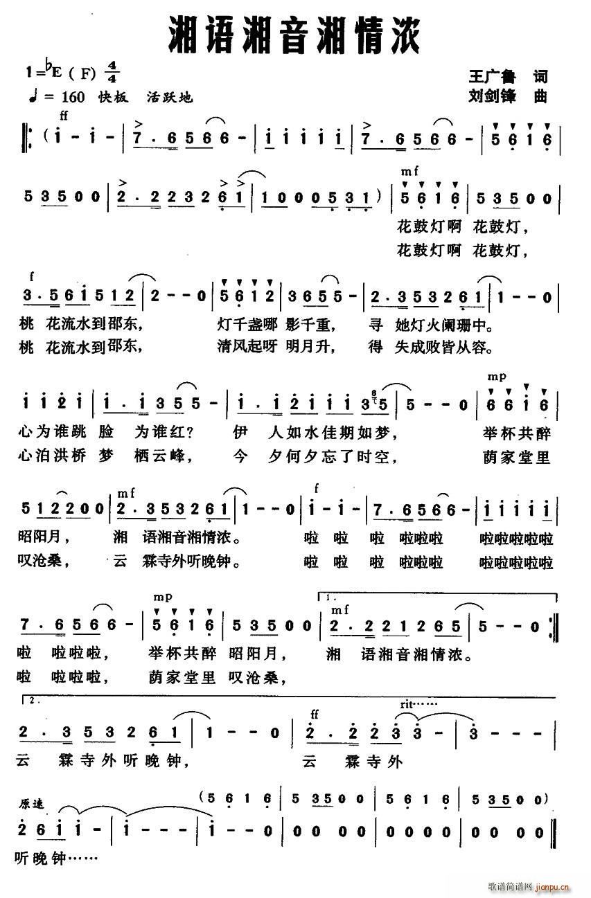 湘语湘音湘情浓(七字歌谱)1